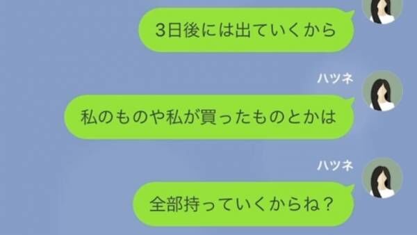 夫「出ていけ！」妻「3日後出ていく」しかし3日後、夫から『戻ってきてくれ…』⇒妻が“潔い返答”をした結果