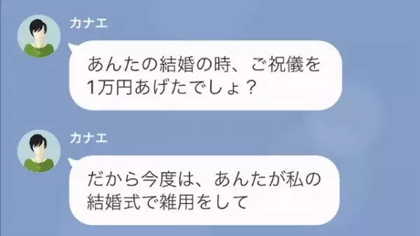 友人が『結婚式の参列』を強要…私「臨月だから行けない」友人「1万払ったでしょ？」強要する理由を知り…私「もう…」