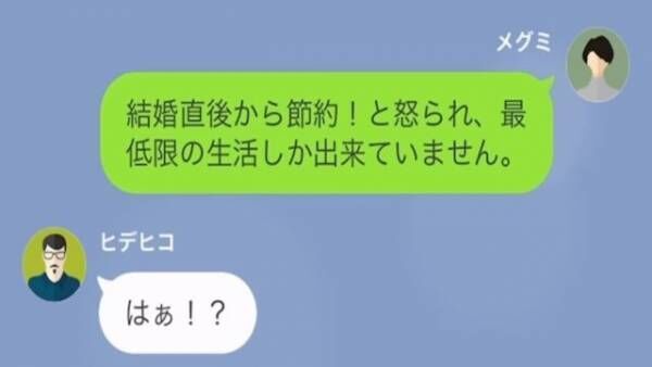 義父「”10万円”の仕送りはたりている？」嫁「…いただいていないです」⇒”この一言”で、すべてを察し…義父「あいつ…もしかして」