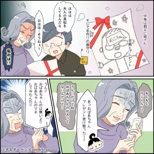 「入ってなかった？ごめんなさいね～」義母からプレゼント届くも…嫁の分だけ無し！？後日…→”嫁イビリ”義母を息子が成敗！！