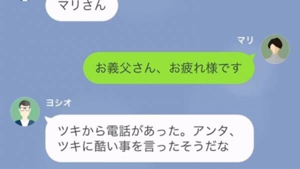 仕事中に…義妹「お菓子とジュース用意しといて！」子どもの世話を押しつけ！？次の瞬間…→義父から“衝撃の連絡”が届く…！