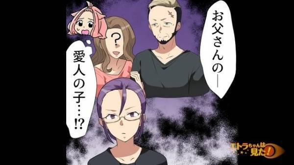 父の葬儀で…女性「私も娘です」父に私以外の娘がいた…！？⇒母「それはおかしい」DNA鑑定してみたら…女性「そ、そんな…」