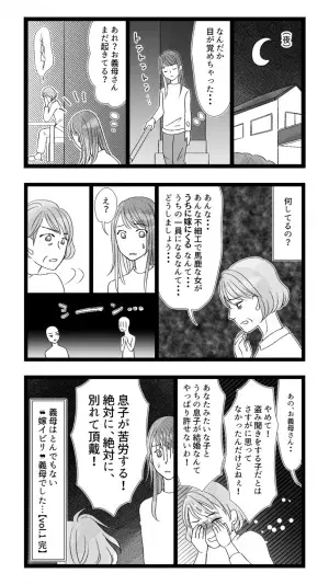 夜中に目覚めたとき…義母「あんな不細工で馬鹿な女が…」嫁「え？」ぶつぶつと嫁の悪口を！？→悪口を聞かれた義母が放った言葉に絶句…