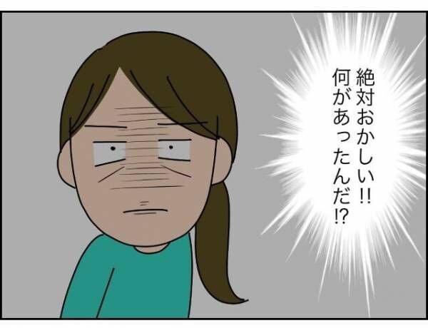 転職後…妻「仕事どうだった？」夫「あー…普通だよ」夫の様子に”違和感”…？⇒後日、夫の”後をつけた”結果…！