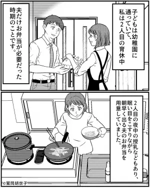夫「…あれ、早起きだね？」私「あなたの弁当あるから」→この直後、夫が”口にした一言”で嫁の表情が一変することに！！