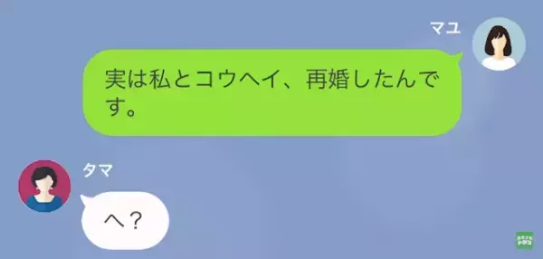 義母「あなたには”格”がない！息子と離婚して」嫁「はい…」だが…⇒「再婚した…？」予想外の展開に…！？
