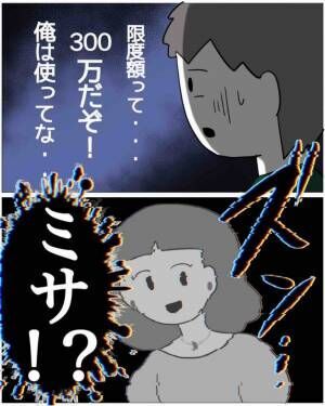 ファミレスで…店員「カードの限度額オーバーです」限度額『300万円』も使っていないはず…⇒直後、思いついた”原因”にゾワッ…