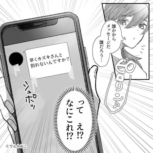 「旦那さんと別れないんですか？」見知らぬ人物からLINE！？⇒帰宅後…恐怖の事件が起きる