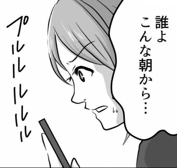 「誰よ、こんな朝から…」出勤前のバタつく朝に義母から1本の電話。”配慮に欠けた”電話の内容にイラッ…