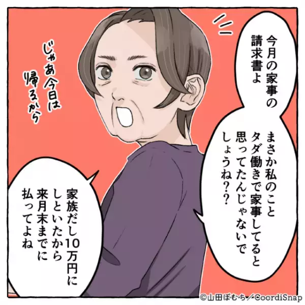 「私が家事するわよ」産後”家の手伝い”を申し出てくれた義母。最初は嬉しかったのに、1ヶ月後…→義母「10万円、来月末までに払ってよね」