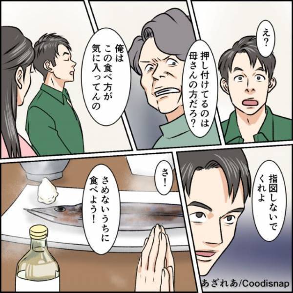 焼き魚に”お酢”をかける夫に…義母「うちの子に押しつけないで」と嫁が怒鳴られる！？すると…→夫の”冷静な反論”に義母は言葉が出ず！！