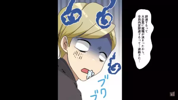 入社式当日…「全員、内定辞退しま～す（笑）」社長「えぇ！？」だが次の瞬間…⇒内定者「なんで…！？」”予想外の展開”に！？