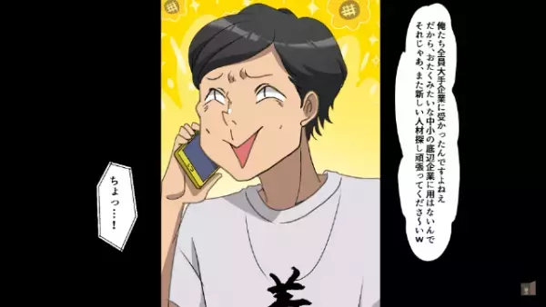 入社式当日…「全員、内定辞退しま～す（笑）」社長「えぇ！？」だが次の瞬間…⇒内定者「なんで…！？」”予想外の展開”に！？
