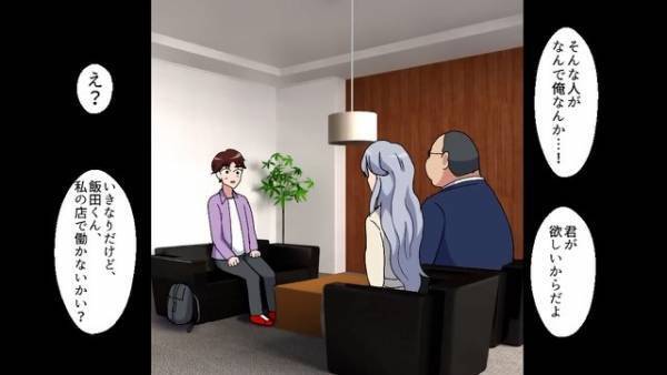 『貧乏そうな客』が来店。先輩店員が接客を押しつけ…！？→しかし、おじさん客「連絡待っているよ！」気に入られ…【衝撃の展開】へと発展！？