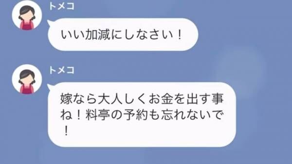 義姉の子を”溺愛”する義母「七五三だから30万円あげて！」嫁「は！？」夫に相談した結果…⇒夫「まあ…」