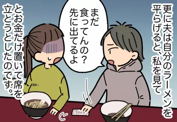 夫「まだラーメン食ってんの？」妊娠中の妻を”1人残して”退店しようと！？→夫の”容赦ない行動”に妻顔面蒼白！！