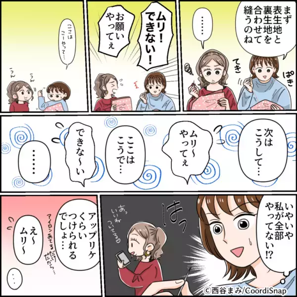 子どものカバンをママ友と一緒に制作するも、全部私任せ！？作っていないのに自分の手柄にするママ友に子どもが…→「うっそだー」