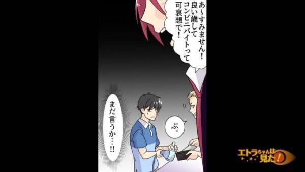 コンビニで…店員をバカにする客「いい歳してアルバイトって（笑）」⇒しかし次の瞬間”予想外の展開”に、一同驚愕…！