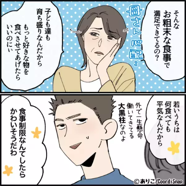 「そんなお粗末な食事で満足できてるの？」嫁の料理を批判する義母だが…→”入れ知恵”を披露する夫が義母にトドメを刺す！！