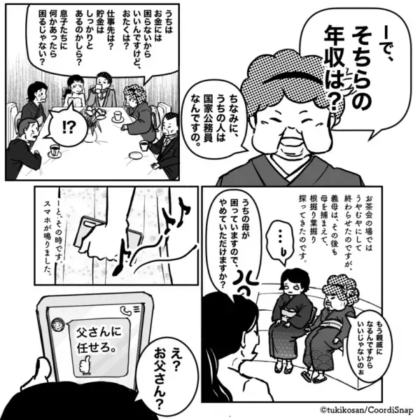 義母「で、そちらの年収は？」根ほり葉ほり聞いてくる義母に困っていると…→「任せろ」実父の”一枚上手な返し”に言葉を失う！