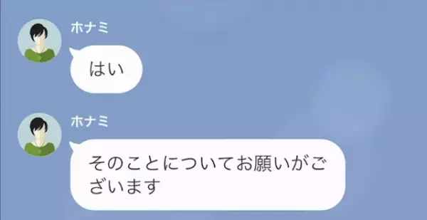 同僚の妻「上司に”夫の辞表”渡してください」俺「は？」だが次の瞬間⇒「さっさと動け！」同僚妻の”狙い”とは…！？