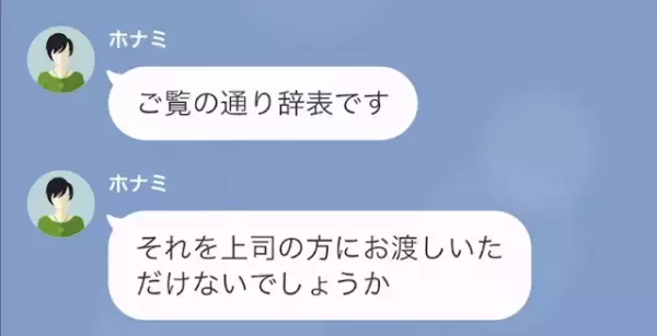 同僚の妻「上司に”夫の辞表”渡してください」俺「は？」だが次の瞬間⇒「さっさと動け！」同僚妻の”狙い”とは…！？