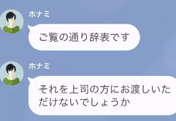 同僚の妻「上司に”夫の辞表”渡してください」俺「は？」だが次の瞬間⇒「さっさと動け！」同僚妻の”狙い”とは…！？