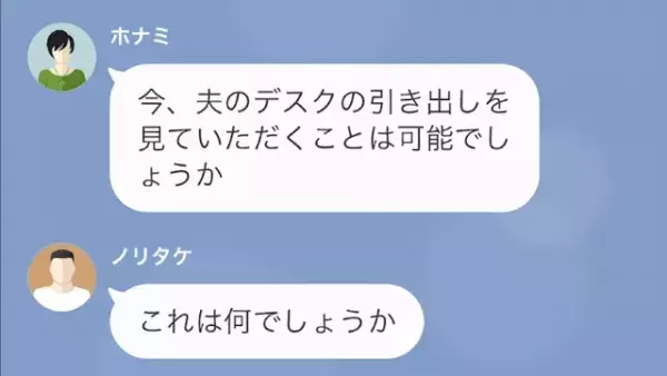 同僚の妻「上司に”夫の辞表”渡してください」俺「は？」だが次の瞬間⇒「さっさと動け！」同僚妻の”狙い”とは…！？