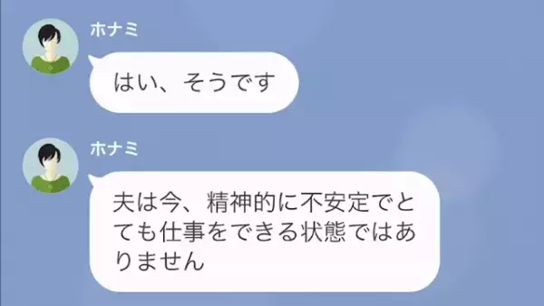 同僚の妻「上司に”夫の辞表”渡してください」俺「は？」だが次の瞬間⇒「さっさと動け！」同僚妻の”狙い”とは…！？