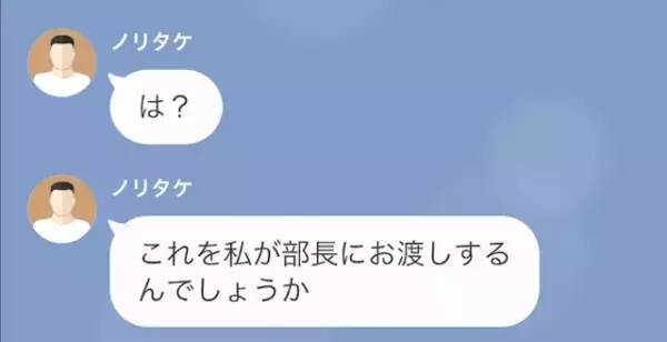 同僚の妻「上司に”夫の辞表”渡してください」俺「は？」だが次の瞬間⇒「さっさと動け！」同僚妻の”狙い”とは…！？