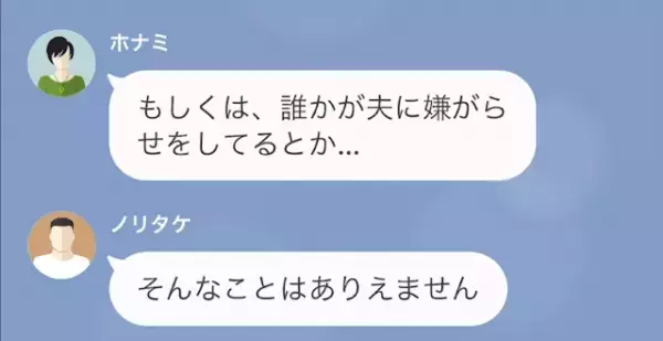 同僚の代わりに…「夫が辞めたがっているので…」“妻”が辞表を提出！？しかし⇒「夫に家事を丸投げ…？」“隠された真実”に驚愕…！？
