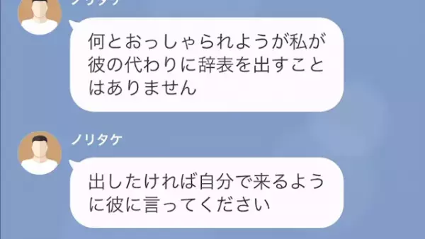 同僚の代わりに…「夫が辞めたがっているので…」“妻”が辞表を提出！？しかし⇒「夫に家事を丸投げ…？」“隠された真実”に驚愕…！？