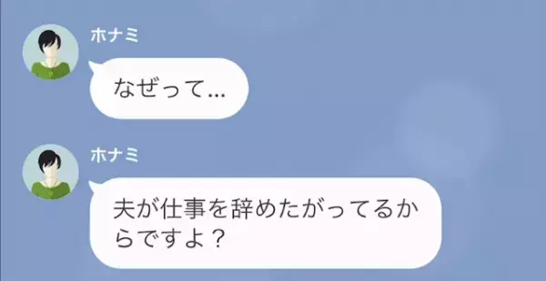 同僚の代わりに…「夫が辞めたがっているので…」“妻”が辞表を提出！？しかし⇒「夫に家事を丸投げ…？」“隠された真実”に驚愕…！？