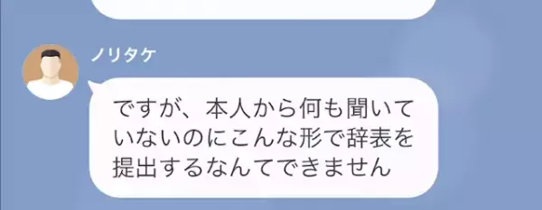 同僚の代わりに…「夫が辞めたがっているので…」“妻”が辞表を提出！？しかし⇒「夫に家事を丸投げ…？」“隠された真実”に驚愕…！？