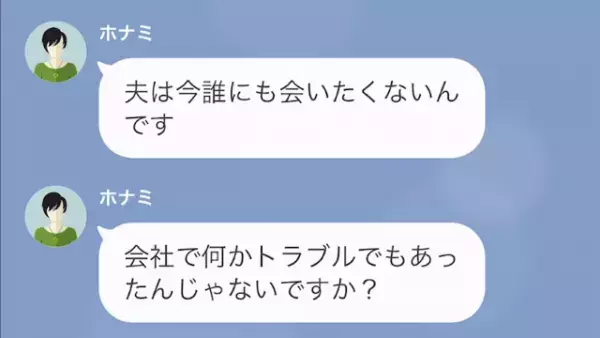 同僚の代わりに…「夫が辞めたがっているので…」“妻”が辞表を提出！？しかし⇒「夫に家事を丸投げ…？」“隠された真実”に驚愕…！？
