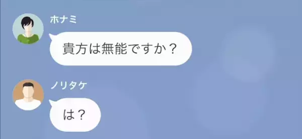 同僚の代わりに…「夫が辞めたがっているので…」“妻”が辞表を提出！？しかし⇒「夫に家事を丸投げ…？」“隠された真実”に驚愕…！？