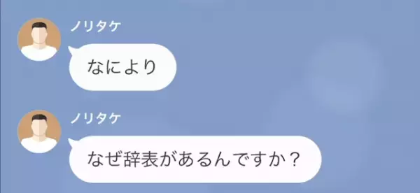 同僚の代わりに…「夫が辞めたがっているので…」“妻”が辞表を提出！？しかし⇒「夫に家事を丸投げ…？」“隠された真実”に驚愕…！？