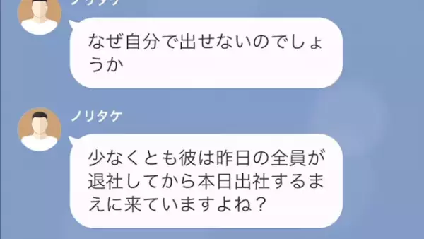 同僚の代わりに…「夫が辞めたがっているので…」“妻”が辞表を提出！？しかし⇒「夫に家事を丸投げ…？」“隠された真実”に驚愕…！？