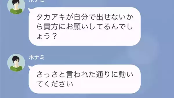 同僚の代わりに…「夫が辞めたがっているので…」“妻”が辞表を提出！？しかし⇒「夫に家事を丸投げ…？」“隠された真実”に驚愕…！？