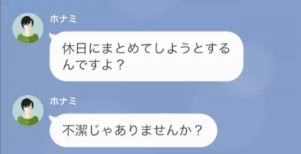 同僚の”専業主婦”妻「彼が毎日洗濯しなく汚い！」夫が全家事を担当！？だが次の瞬間⇒夫と同僚の“ある作戦”に…妻「許して！」