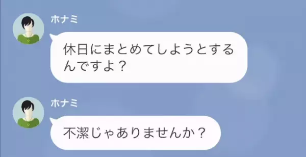 同僚の”専業主婦”妻「彼が毎日洗濯しなく汚い！」夫が全家事を担当！？だが次の瞬間⇒夫と同僚の“ある作戦”に…妻「許して！」