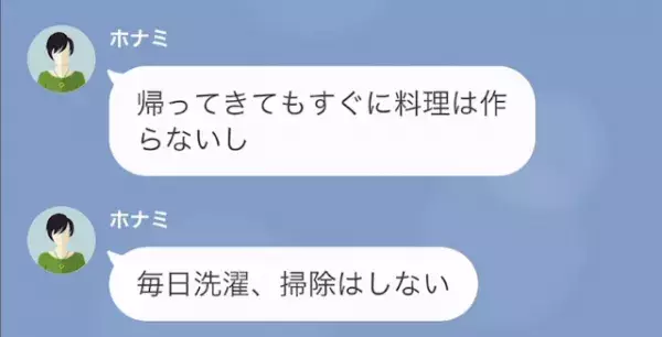 同僚の”専業主婦”妻「彼が毎日洗濯しなく汚い！」夫が全家事を担当！？だが次の瞬間⇒夫と同僚の“ある作戦”に…妻「許して！」