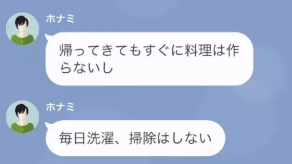 同僚の”専業主婦”妻「彼が毎日洗濯しなく汚い！」夫が全家事を担当！？だが次の瞬間⇒夫と同僚の“ある作戦”に…妻「許して！」