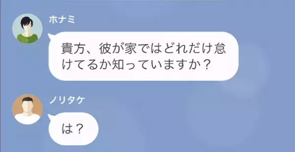 同僚の”専業主婦”妻「彼が毎日洗濯しなく汚い！」夫が全家事を担当！？だが次の瞬間⇒夫と同僚の“ある作戦”に…妻「許して！」