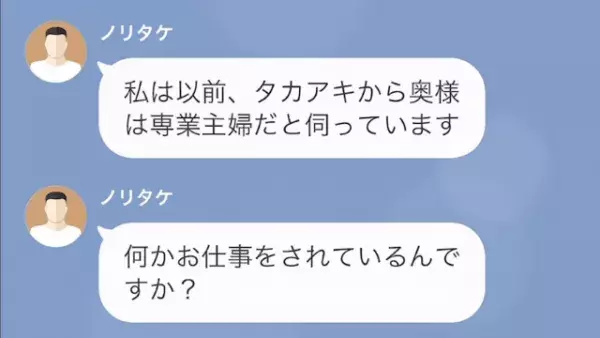 同僚の”専業主婦”妻「彼が毎日洗濯しなく汚い！」夫が全家事を担当！？だが次の瞬間⇒夫と同僚の“ある作戦”に…妻「許して！」