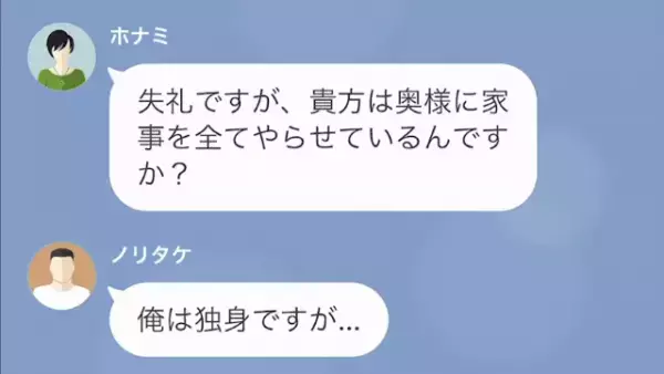 「女が家事？おかしいですよね（笑）」夫の代わりに“辞表”を持ってきた妻！？だが次の瞬間⇒「家を退去…？」“予想外の展開”に…！？
