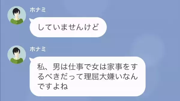 「女が家事？おかしいですよね（笑）」夫の代わりに“辞表”を持ってきた妻！？だが次の瞬間⇒「家を退去…？」“予想外の展開”に…！？