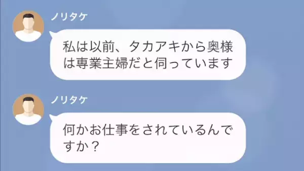 「女が家事？おかしいですよね（笑）」夫の代わりに“辞表”を持ってきた妻！？だが次の瞬間⇒「家を退去…？」“予想外の展開”に…！？