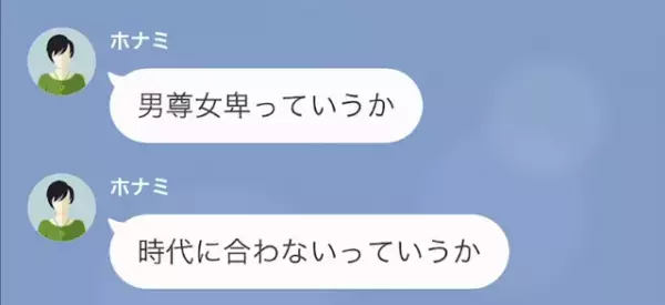 「女が家事？おかしいですよね（笑）」夫の代わりに“辞表”を持ってきた妻！？だが次の瞬間⇒「家を退去…？」“予想外の展開”に…！？