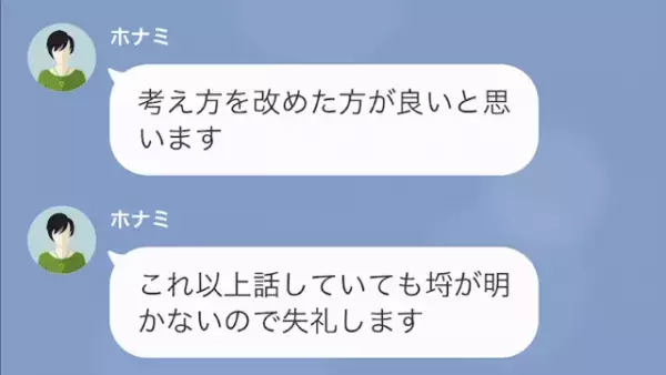 「女が家事？おかしいですよね（笑）」夫の代わりに“辞表”を持ってきた妻！？だが次の瞬間⇒「家を退去…？」“予想外の展開”に…！？